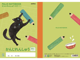 オキナ パリオノートかんじれんしゅう84字 十字リーダー入 猫 Forestway 通販フォレストウェイ