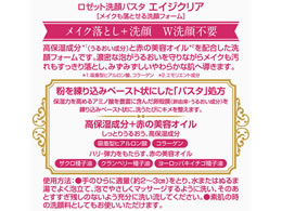 ロゼット 洗顔パスタ エイジクリアメイクも落とせる洗顔フォーム Forestway 通販フォレストウェイ ロゼット 洗顔パスタ エイジクリアメイクも落とせる洗顔フォーム Forestway 通販フォレストウェイ