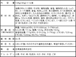 日清食品 日清デカうま わかめそば 106g 12食 Forestway 通販フォレストウェイ