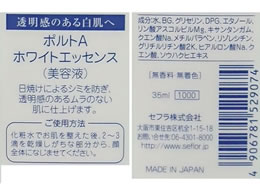 セフラ ポルトa ホワイトエッセンス 35ml Forestway 通販フォレストウェイ