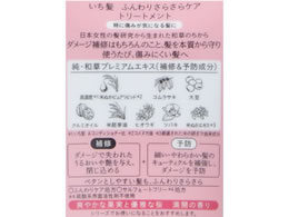 クラシエ いち髪 ふんわり さらさらケアトリートメント Forestway 通販フォレストウェイ