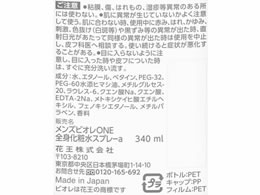 Kao メンズビオレ One 全身化粧水 さっぱり 詰替 340ml Forestway 通販フォレストウェイ