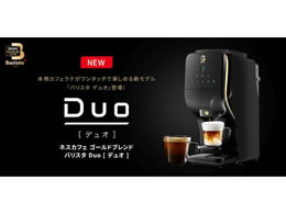 ネスレ ネスカフェ ゴールドブレンド バリスタ デュオ プレミアム 