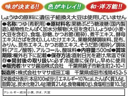 ヤマサ これうまつゆ 500ml Forestway 通販フォレストウェイ