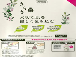 P G さらさ柔軟剤 詰替 超特大 1250ml Forestway 通販フォレストウェイ