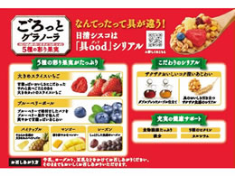 日清シスコ ごろっとグラノーラ 5種の彩り果実 400g Forestway 通販フォレストウェイ 日清シスコ ごろっとグラノーラ 5種の彩り果実 400g Forestway 通販フォレストウェイ