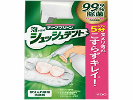 Kao ディープクリーン シュッシュデント 部分入れ歯用洗浄剤 本体 Forestway 通販フォレストウェイ