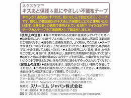 3M ネクスケア キズあと保護やさしいマイクロポア不織布テープ22mm ...