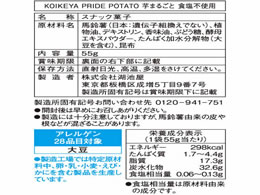湖池屋 プライドポテト芋まるごと 食塩不使用60g Forestway 通販フォレストウェイ 湖池屋 プライドポテト芋まるごと 食塩不使用60g Forestway 通販フォレストウェイ