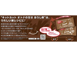 ネスレ キットカットミニ オトナの甘さ ほうじ茶 13枚 Forestway 通販フォレストウェイ
