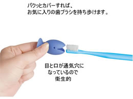 マーナ 立つおさかな歯ブラシカバー ブルー W5b Forestway 通販フォレストウェイ