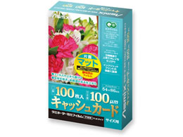 アスカ ラミネーター専用フィルム 片面マット キャッシュカード 100枚入 Forestway 通販フォレストウェイ アスカ ラミネーター専用フィルム 片面マット キャッシュカード 100枚入 Forestway 通販フォレストウェイ