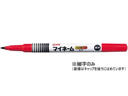 名前ペン 油性ペン／油性マーカー 通販【フォレストウェイ】