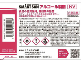 サラヤ SMARTSAN 食品添加物アルコール製剤 アルペットNV 5L ... サラヤ SMARTSAN 食品添加物アルコール製剤 アルペットNV 5L ...
