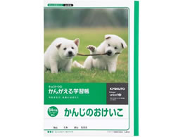 キョクトウ かんがえる学習帳 かんじのおけいこ 84字詰 Forestway 通販フォレストウェイ キョクトウ かんがえる学習帳 かんじのおけいこ 84字詰 Forestway 通販フォレストウェイ