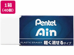 ペンテル ハイポリマー消しゴムain 軽く消せるタイプ 小 40個 Forestway 通販フォレストウェイ