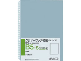 コクヨ クリヤーブック（替紙式）B5タテ 26穴 18ポケット付属 背幅27mm