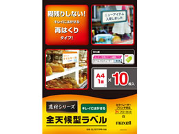 マクセル 全天候型ラベル 再剥離 ノーカット 10枚 Forestway 通販フォレストウェイ マクセル 全天候型ラベル 再剥離 ノーカット 10枚 Forestway 通販フォレストウェイ