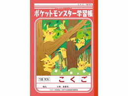 ショウワノート ジャポニカ学習帳 ポケットモンスター こくご 18マス B5 Forestway 通販フォレストウェイ