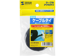 �T�����T�v���C �P�[�u���^�C �ʃt�@�X�i�[ �u���b�N 1.5m CA-MF5KN