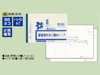 日本法令 書類送付のご案内 庶務8-1N | Forestway【通販フォレストウェイ】