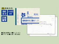 日本法令 書類送付のご案内 庶務8-1N | Forestway【通販フォレストウェイ】 日本法令 書類送付のご案内 庶務8-1N | Forestway【通販フォレストウェイ】