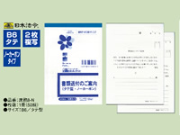 日本法令 タテ型書類送付のご案内 50組 庶務8-N 日本法令 タテ型書類送付のご案内 50組 庶務8-N