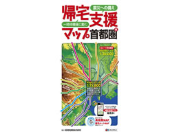 昭文社 帰宅支援マップ首都圏版 6版 Forestway 通販フォレストウェイ 昭文社 帰宅支援マップ首都圏版 6版 Forestway 通販フォレストウェイ