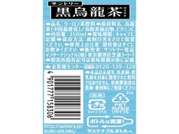 サントリー 黒烏龍茶otpp350ml 24本 Forestway 通販フォレストウェイ