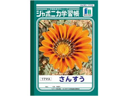 ショウワノート ジャポニカ学習帳 さんすう 17マス Jl 2 Forestway 通販フォレストウェイ ショウワノート ジャポニカ学習帳 さんすう 17マス Jl 2 Forestway 通販フォレストウェイ