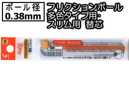 パイロット フリクションボールスリム 多色替芯0 38mm オレンジ Forestway 通販フォレストウェイ パイロット フリクションボールスリム 多色替芯0 38mm オレンジ Forestway 通販フォレストウェイ
