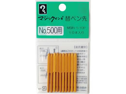 寺西化学 マジックインキ No 500 替ペン先 10本入 Msin 5 10p Forestway 通販フォレストウェイ 寺西化学 マジックインキ No 500 替ペン先 10本入 Msin 5 10p Forestway 通販フォレストウェイ