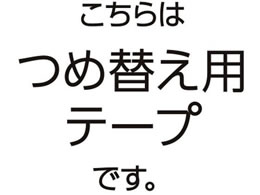 コクヨ キャンパス ドットライナーフィッツ 詰替用テープ タ D490 07n Forestway 通販フォレストウェイ