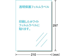 エーワン IJ用ホワイトフィルムラベル保護フィルム付 A4ノーカット 3