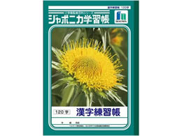 ショウワノート ジャポニカ学習帳 漢字練習帳 1字 Jl 50 2 Forestway 通販フォレストウェイ ショウワノート ジャポニカ学習帳 漢字練習帳 1字 Jl 50 2 Forestway 通販フォレストウェイ