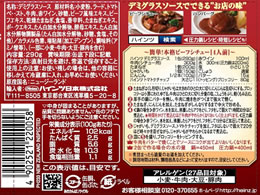 ハインツ日本 ハインツ デミグラスソース 290g Forestway 通販フォレストウェイ ハインツ日本 ハインツ デミグラスソース 290g Forestway 通販フォレストウェイ