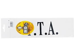 �O�S���� �r�͗p���փV�[�g(������) P.T.A. �z���C�g