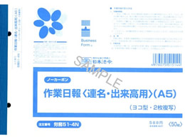 日本法令 ノーカーボン作業日報 A5 50組 労務51-4N | Forestway【通販
