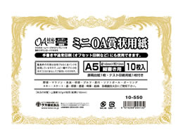 タカ印 ミニoa賞状用紙 白a5判縦書き 10枚 10 550 Forestway 通販フォレストウェイ