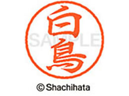 �V���`�n�^ �u���b�N8 XL-8(����) XL-8-1290