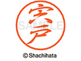 �V���`�n�^ �u���b�N8 XL-8(����) XL-8-2399