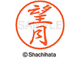 �V���`�n�^ �u���b�N8 XL-8(�]��) XL-8-1920