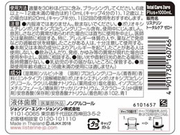 ジョンソン・エンド・ジョンソン リステリン トータルケアゼロプラス