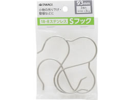 TAKAGI �X�e�����XS�t�b�N 93mm 3�g 4907052863279