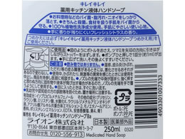 ライオン キレイキレイ 薬用キッチン液体ハンドソープ 本体 250ml Forestway 通販フォレストウェイ