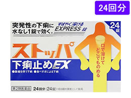 薬 ライオン ストッパ下痢止めex 24回分 第2類医薬品 Forestway 通販フォレストウェイ 薬 ライオン ストッパ下痢止めex 24回分 第2類医薬品 Forestway 通販フォレストウェイ