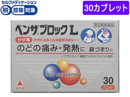 錠剤 総合感冒薬・総合かぜ薬 通販【フォレストウェイ】