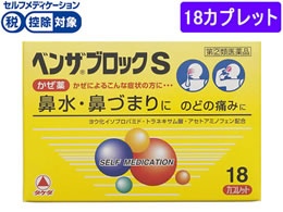 錠剤 総合感冒薬・総合かぜ薬 通販【フォレストウェイ】