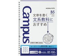 コクヨ キャンパスルーズリーフドット入り文系線b5 26穴6 8mm罫100枚 Forestway 通販フォレストウェイ