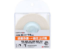 TAKAGI EARTH MAN �Z�p�� ���o�t 75mm
